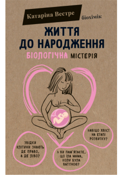 Життя до народження