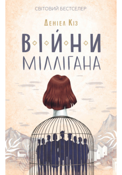 Війни Міллігана
