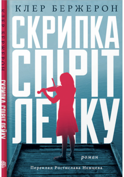 Скрипка Спіріт Лейку