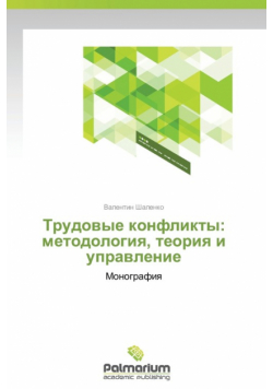 Trudovye konflikty