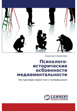 Psikhologo-Istoricheskie Osboennosti Mediamental'nosti