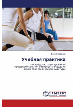 Uchebnaya Praktika