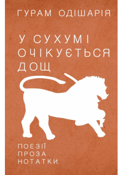 У Сухумі очікується дощ