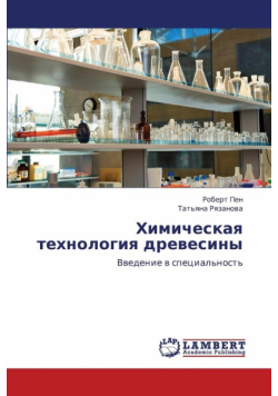 Khimicheskaya Tekhnologiya Drevesiny