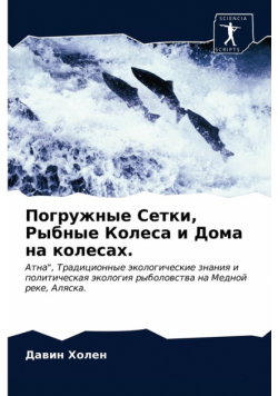 Погружные Сетки, Рыбные Колеса и Дома на колесах.