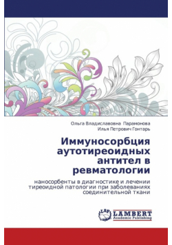 Immunosorbtsiya Autotireoidnykh Antitel V Revmatologii