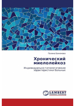 Khronicheskiy Mieloleykoz