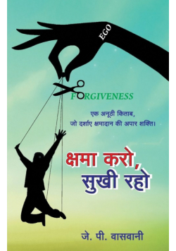 Shama Karo, Sukhi Raho