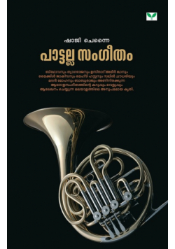 Pattalla Sangeetham