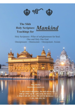 The Sikh Holy Scripture
