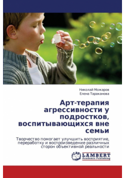 Art-Terapiya Agressivnosti U Podrostkov, Vospityvayushchikhsya Vne Sem'i