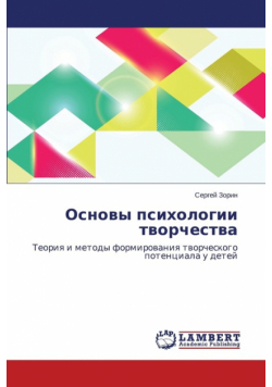 Osnovy Psikhologii Tvorchestva