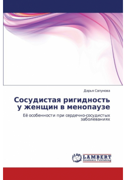 Sosudistaya Rigidnost' U Zhenshchin V Menopauze