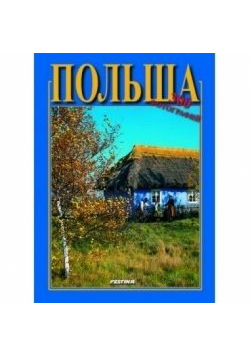 Polska 300 zdjęć - wersja rosyjska