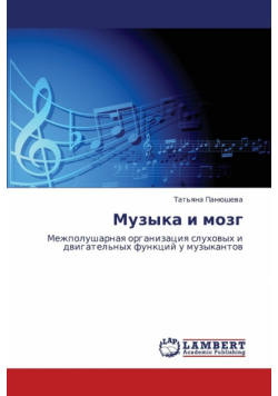 Muzyka I Mozg