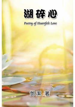 Poetry of Heartfelt Love