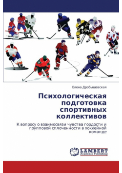 Psikhologicheskaya Podgotovka Sportivnykh Kollektivov