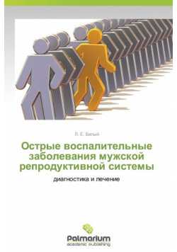 Ostrye vospalitel'nye zabolevaniya muzhskoy reproduktivnoy sistemy