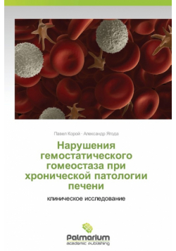Narusheniya Gemostaticheskogo Gomeostaza Pri Khronicheskoy Patologii Pecheni