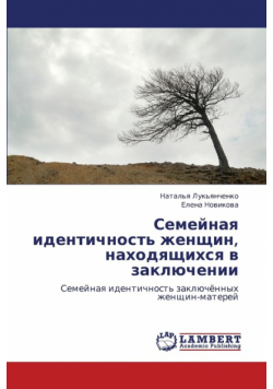 Semeynaya Identichnost' Zhenshchin, Nakhodyashchikhsya V Zaklyuchenii