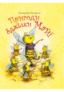 Пригоди бджілки Майї