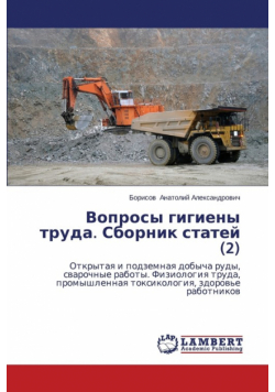 Voprosy Gigieny Truda. Sbornik Statey (2)
