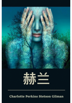 赫兰