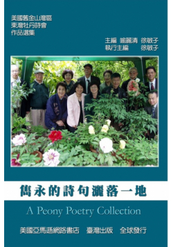 A Peony Poetry Collection