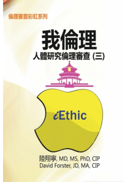 iEthic (III)