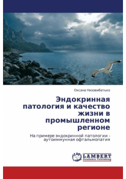 Endokrinnaya Patologiya I Kachestvo Zhizni V Promyshlennom Regione