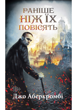 Раніше ніж їх повісять