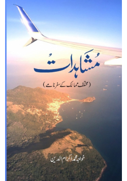 Mushahedaat
