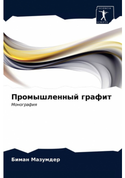 Промышленный графит