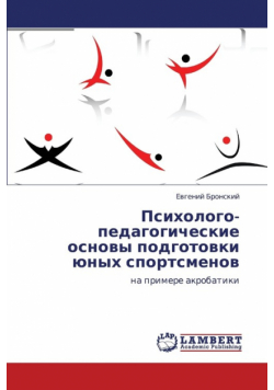 Psikhologo-Pedagogicheskie Osnovy Podgotovki Yunykh Sportsmenov