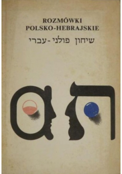 Rozmówki polsko - hebrajskie