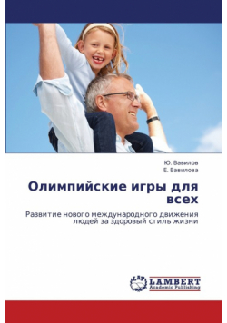 Olimpiyskie igry dlya vsekh