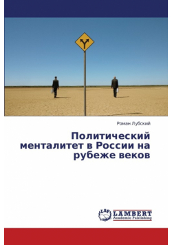 Politicheskiy Mentalitet V Rossii Na Rubezhe Vekov
