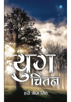 Yug- Chintan