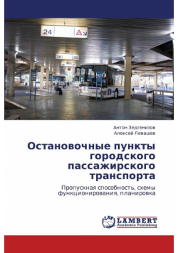 Ostanovochnye punkty gorodskogo passazhirskogo transporta