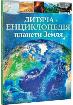 Children's Encyclopedia of planet Earth UA
