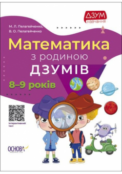 Matematyka z rodziną Izumov 8-9 lat w.ukraińska