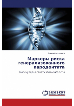 Markery Riska Generalizovannogo Parodontita
