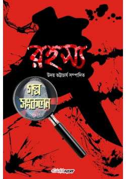 Rahasya Galpo Sankalan