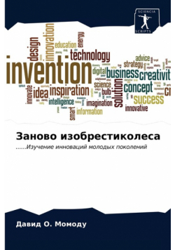 Заново изобрестиколеса