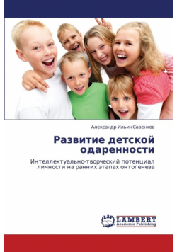Razvitie Detskoy Odarennosti