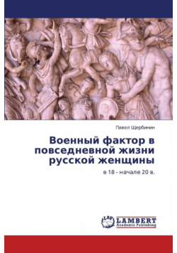 Voennyy Faktor V Povsednevnoy Zhizni Russkoy Zhenshchiny