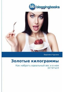 Золотые килограммы