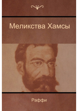 Меликства Хамсы (Melikstva Khamsi)