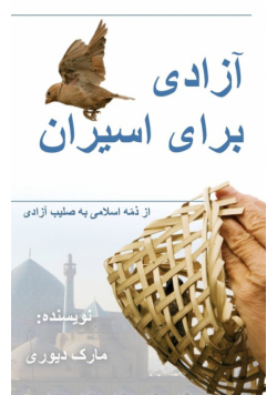 Liberty to the Captives (Farsi Edition)