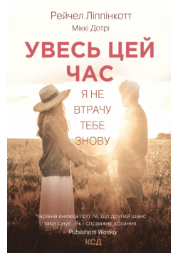 Увесь цей час